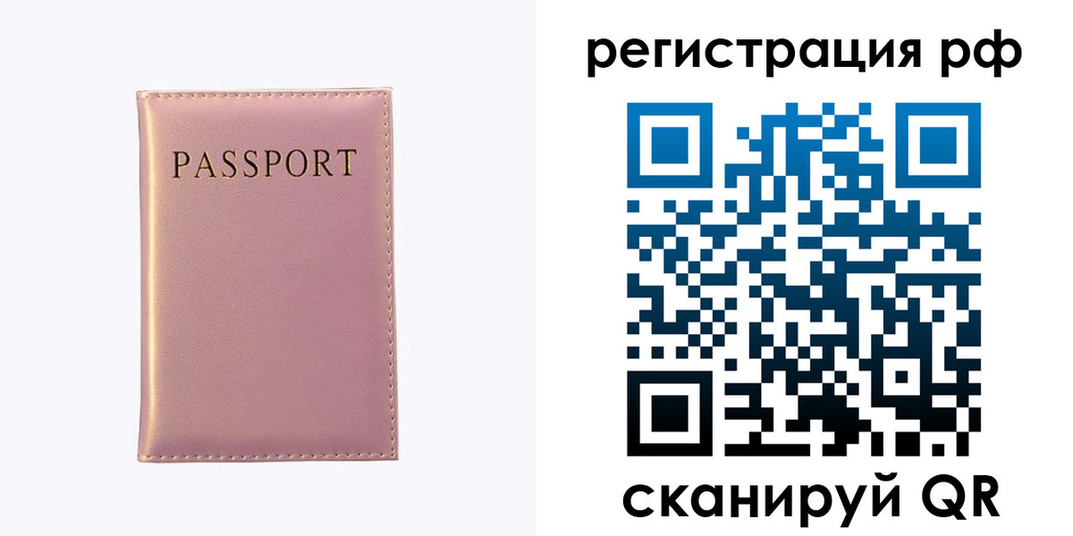 временная регистрация для школы в Бузулуке
